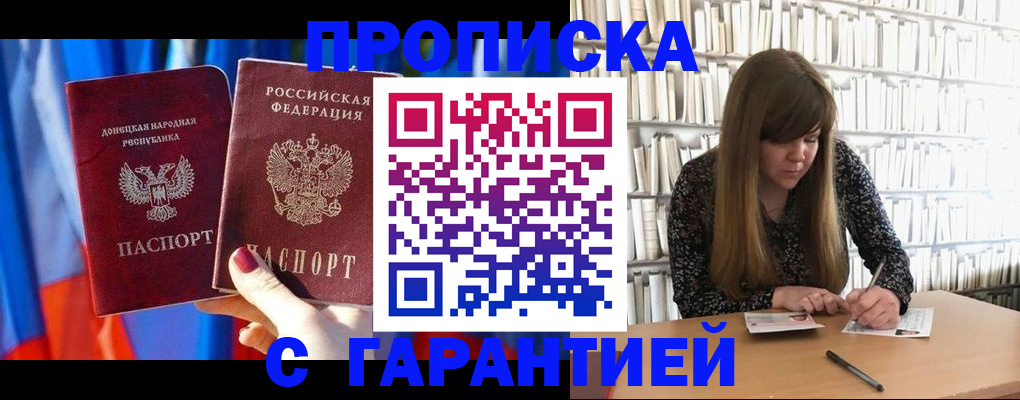 прописка гарантия в Луховицах