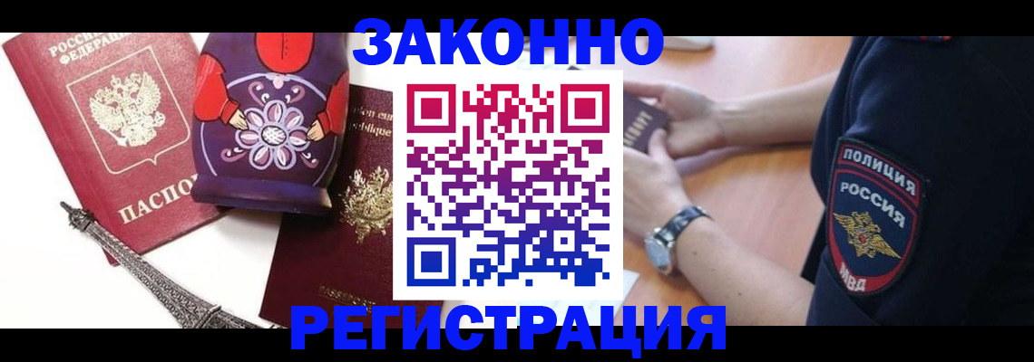 прописка регистрация в Луховицах
