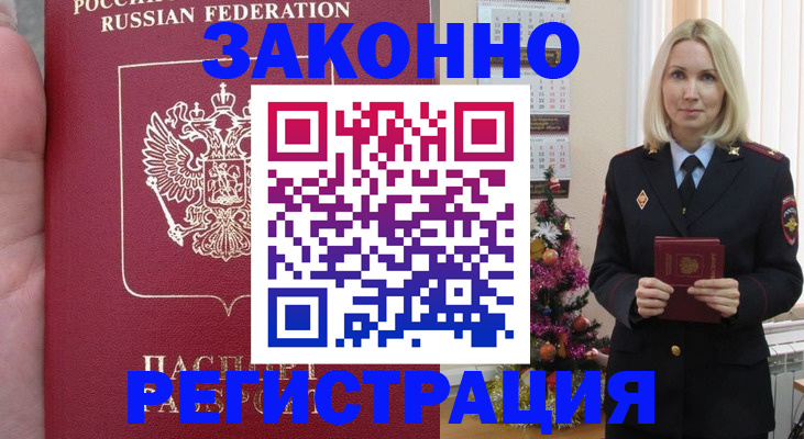 временная регистрация гарантия в Луховицах