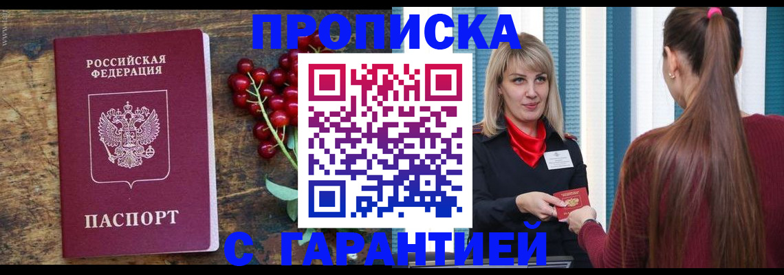временная регистрация для школы в Луховицах