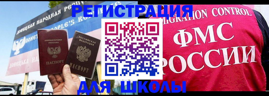 временная регистрация для школы в Луховицах